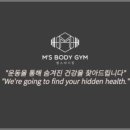 엠스바디짐 이미지