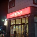 화계점정 이미지
