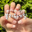 유네일 | 서면 네일샵 추천 블리유네일 이달의아트 후기(+서면 주차장 꿀팁, 롯백 주차장 4시간 무료)