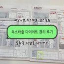 주식회사 스윗밸런스랩 | 동작구 사당동 다이어트 관리 | 셀포랩 밸런스점에서 림프순환 케어 후기