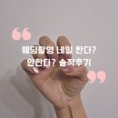 오드네일스튜디오 | 웨딩촬영 네일 꼭 해야 할까? 촬영전 생애 첫 네일 받은 솔직 후기
