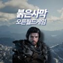 게임월드 | 붉며들었다. 오픈월드게임 붉은사막 70시간 플레이 후기