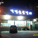 거정숯불갈비 이미지