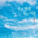 푸른여우