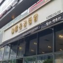 동궁찜닭 마곡점 이미지
