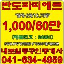 #내포반도유보라상가월세/파피에르/근린/LH방향/임대/1000-60만/2층상가/급매-내포박사-(매물번호84381) 이미지