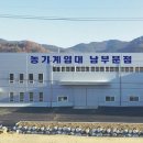 남부농기계임대사업장 이미지