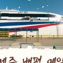 파리바게뜨 산타모니카호