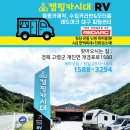 카운티 숏바디 캠핑카 대전캠 출고완료! 이미지