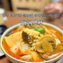 통복 삼성 | [평택 통복시장 맛집] 개화식당 블루리본 10년연속 선정된 깐풍기 맛집 내돈내산