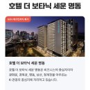 더호텔명동