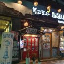 달동네포차 용화점 이미지