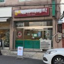 훈이세탁소 이미지