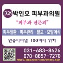 박인호피부과의원 이미지
