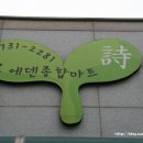 에덴종합마트 이미지