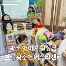 우리언어치료실 | 광주 언어치료 재활상담 프롬 센터 다녀왔어요
