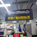 삼척횟집 | 삼척 중앙시장 횟집 모듬회 포장 후기 &lt;삼척대왕횟집&gt;