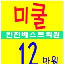 미쿨 현명해!