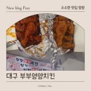 부부영양치킨 이미지