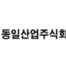 동일산업