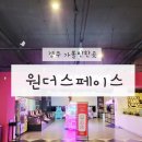 경주종합특수렉카 | 경주 데이트 아이와함께 놀거리 가득한 원더스페이스