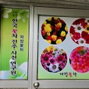 자장꽃차문화연구원