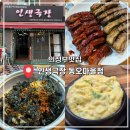 의정부맛집 숯불구이 쪽갈비 '인생극장 동오마을점' 방문후기!