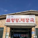 신북설렁탕
