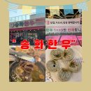 송화 우미 | 성본 맛집 / 충북 음성 맛집 <송화한우> 갈비탕 몸보신 제대로 한 후기