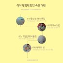 단잠 민박 | 아이와 하루 만에 즐기는 양양, 속초 여행 코스