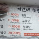 지안숯불구이 이미지