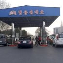 평양주유소 이미지