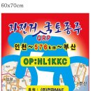 자전거 QRP국토종주(구미~부산 200km) 5/2~4 같이 하세요!(취소) 이미지