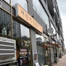 한국지엠나주바로서비스 | 나주 신상맛집/나주 고기집 삼겹살/ 나주 혁신도시 맛집/ 재간댁삼겹살