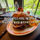 (주)핑크소울 | 파라다이스시티 투숙기 3편 - 체크아웃 수영 꿀팁 &amp; 편리한 탈의실, 플라자 브런치까지!