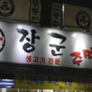 왕장군 이미지