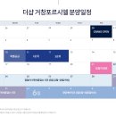 더샵거창포르시엘 이미지