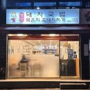 장모묵은지흑돼지찌개