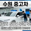 패밀리모터스 - 광진구 광나루로46길 3 | 수원 중고차 패밀리 SUV 구매 후기: 싼타페 실물 확인부터 출고까지