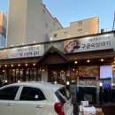 구공숙성돼지고현점 이미지