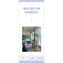 커피에반하다24삼척해수욕장점 | 화성 제부도 조용한 무인카페, 커피에 반하다