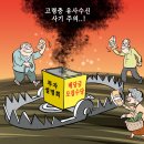 &#39;Netizen 시사만평(時事漫評)떡메&#39; &#39;2023. 10. 26&#39;(목) 이미지