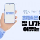 알뜰 이미지