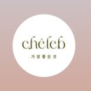 헤레브
