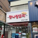이롬경기용인신갈점 | [용인 맛집] 신갈오거리 잡내 없는 겉바속촉 양꼬치, '맛나양꼬치' 내돈내산 솔직 후기 🍢🍺