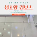 청소왕김보스 이미지