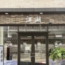 강호정 | 안국역한정식 강호한정식 | 덕성여대 맛집 인사동 상견례 등 각종 모임 하기 좋은 장소 강호정식 2인