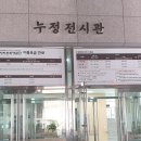 누정전시관 이미지