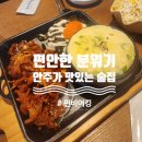 펀비어킹 | 은평구 안주가 맛있는 술집 갈현동 구산역 펀비어킹