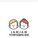 키즈 베이킹클래스 이미지